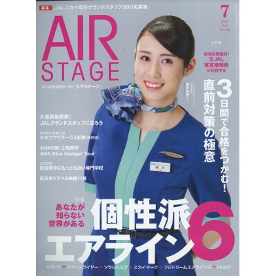 AIR STAGE (エア ステージ) 2022年 07月号 雑誌 /イカロス出版